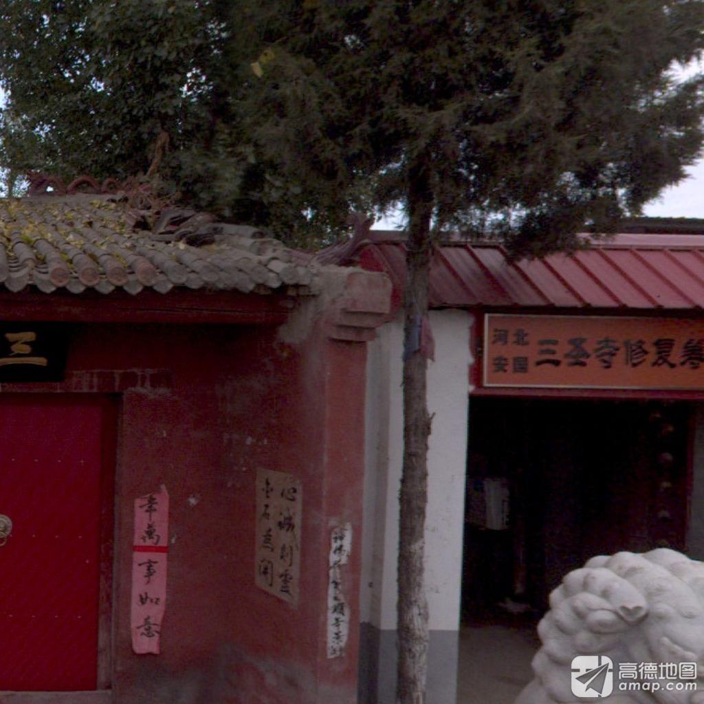 三圣寺实景照片