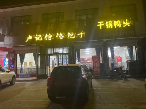 卢记饸饹耙子