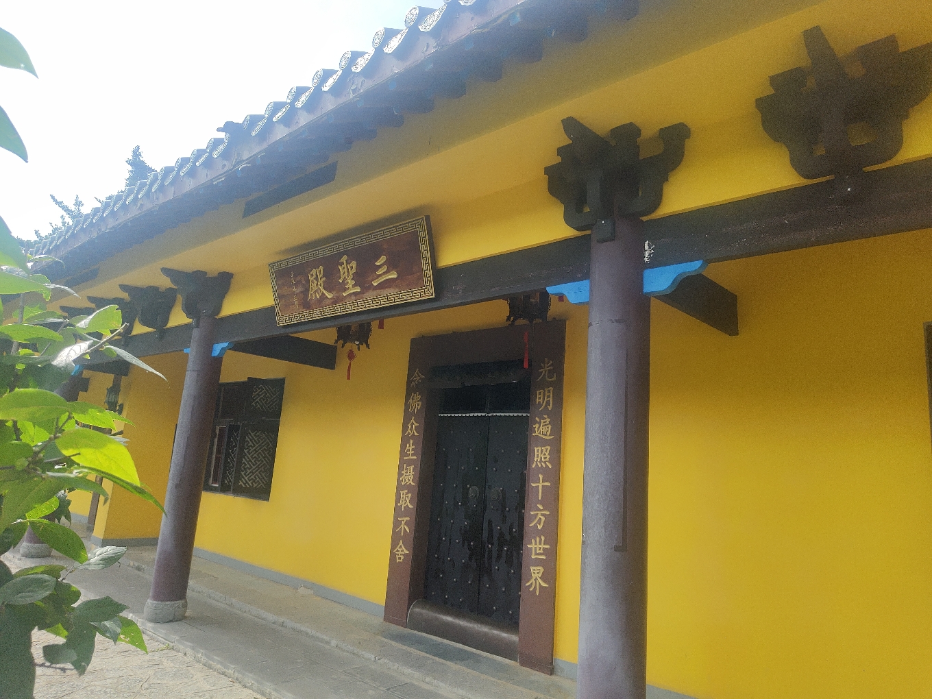 三圣殿实景照片