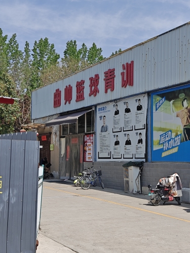 曲帅篮球青训门店外观