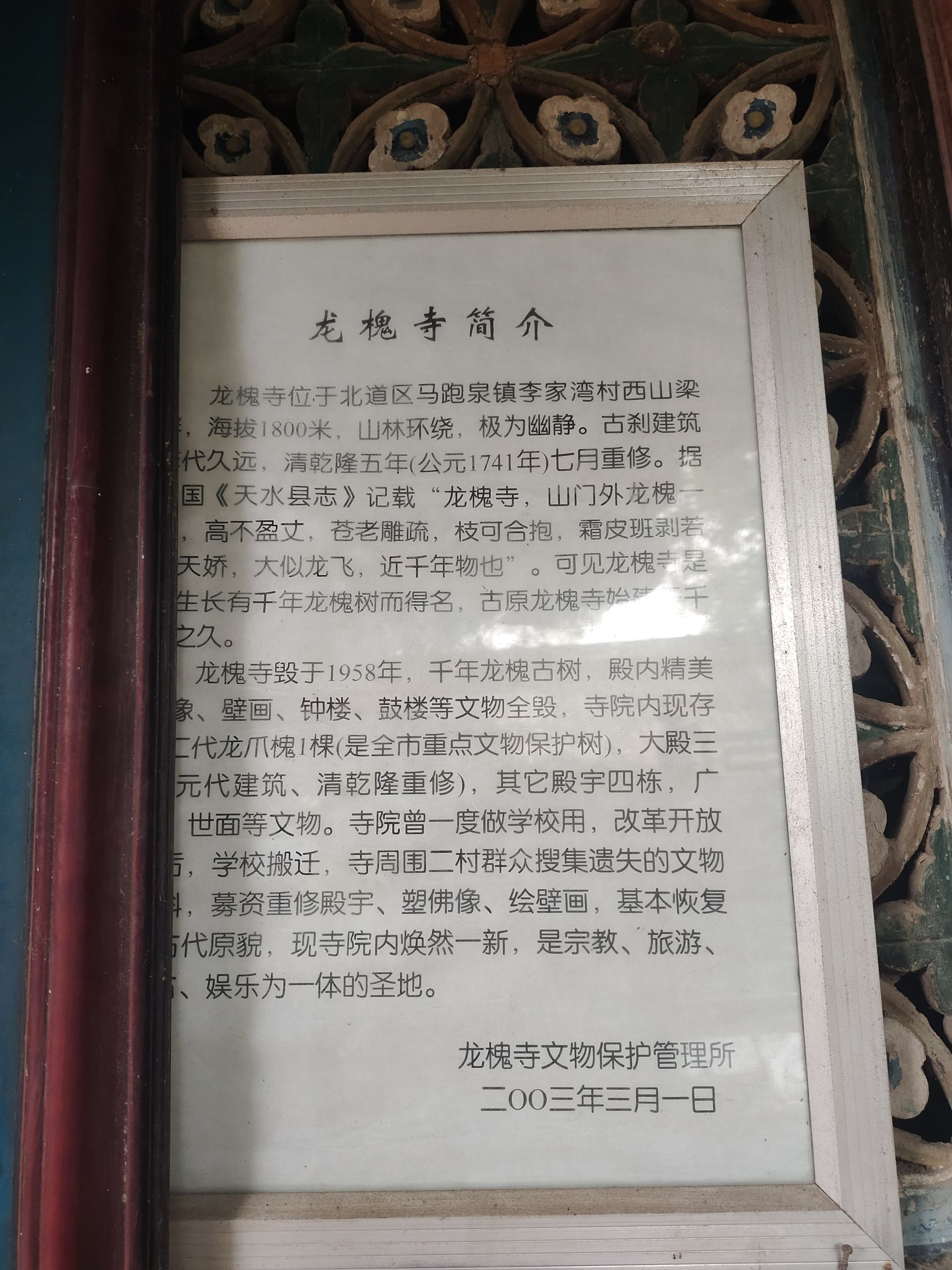 龙槐寺实景照片