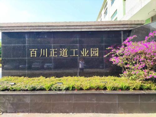百川正道工业园实景图