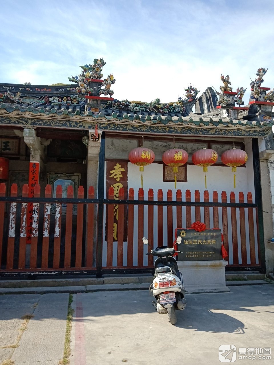 王氏大宗祠实景照片
