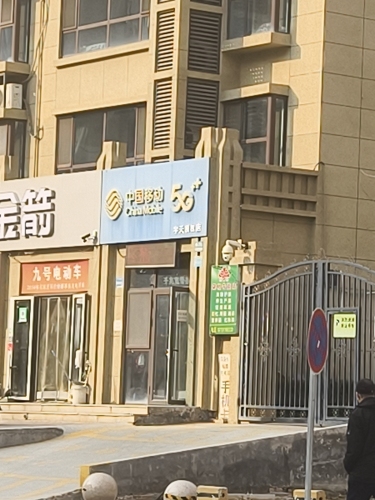 中国移动(康庄大路店)