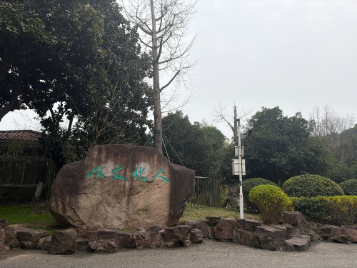 和泽公园-世纪景园