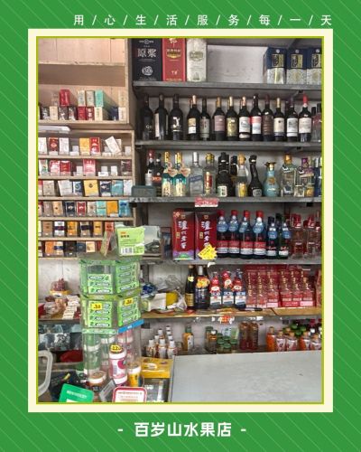 百岁山水果店(万隆街店)