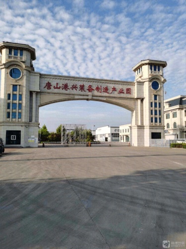 唐山港兴装备制造产业园实景图