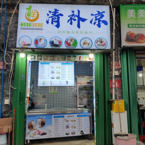 鲜榨多多清补凉(古城店)