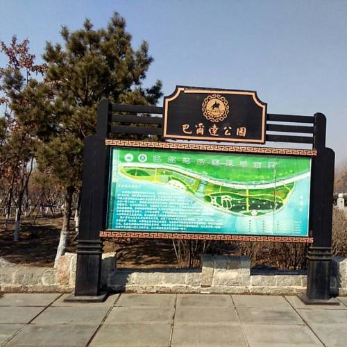 巴尔达公园旅行图片 3