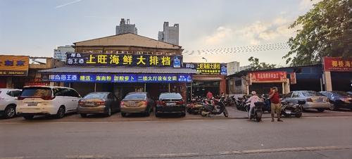 上旺海鲜大排档