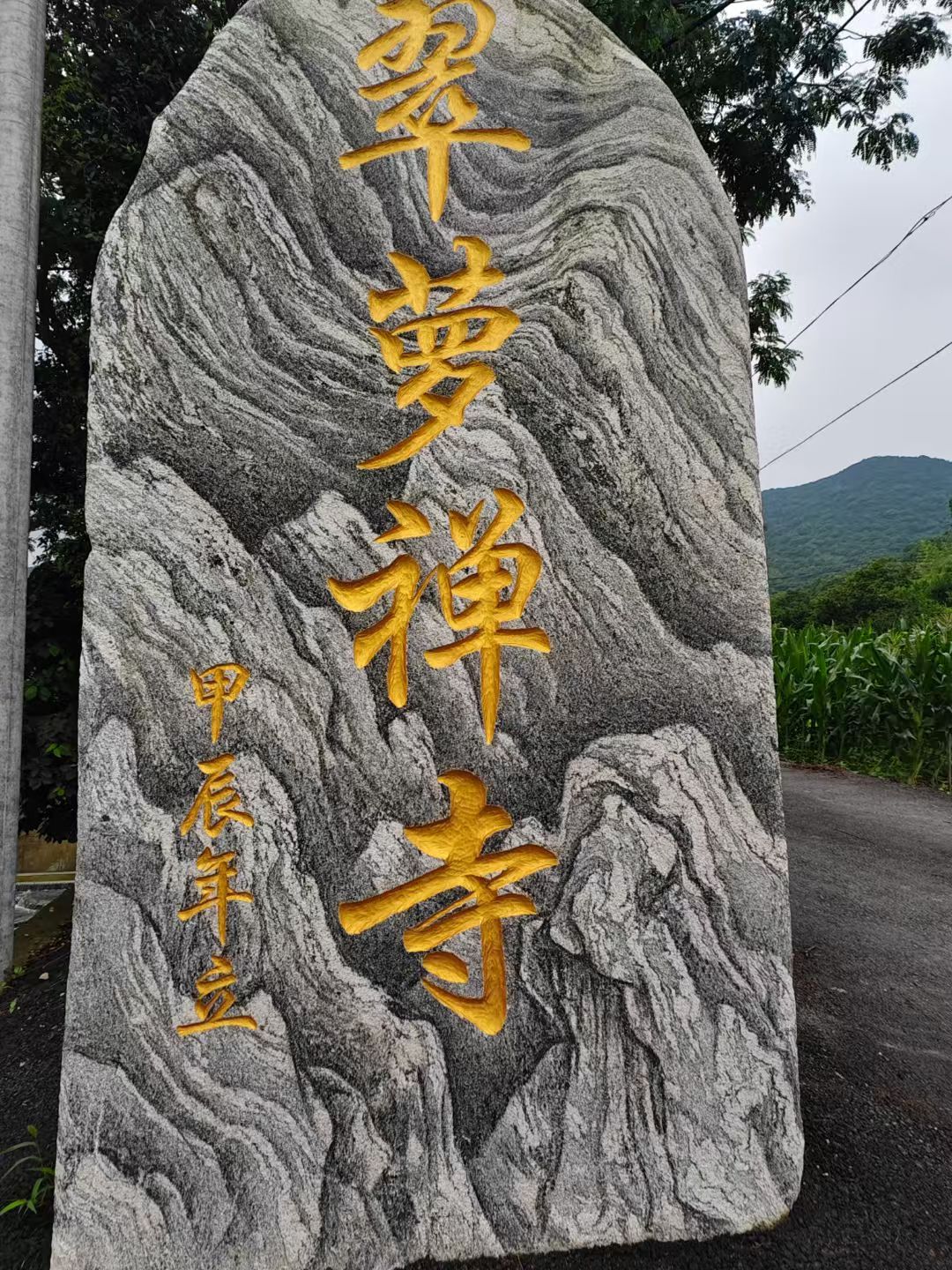 翠萝禅寺实景照片
