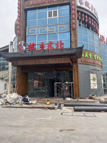 故乡东北铁锅炖(临河店)