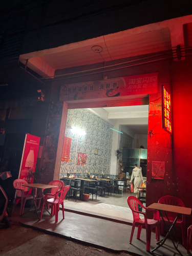 1号砂锅米线海鲜粥(道铺村店)