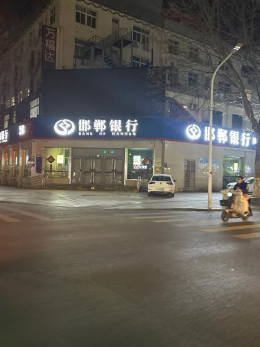 邯郸银行股份有限公司石家庄栾城支行工会驿站