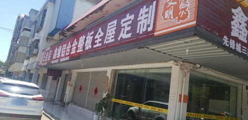 鑫缘全铝家具(先锋商业城店)