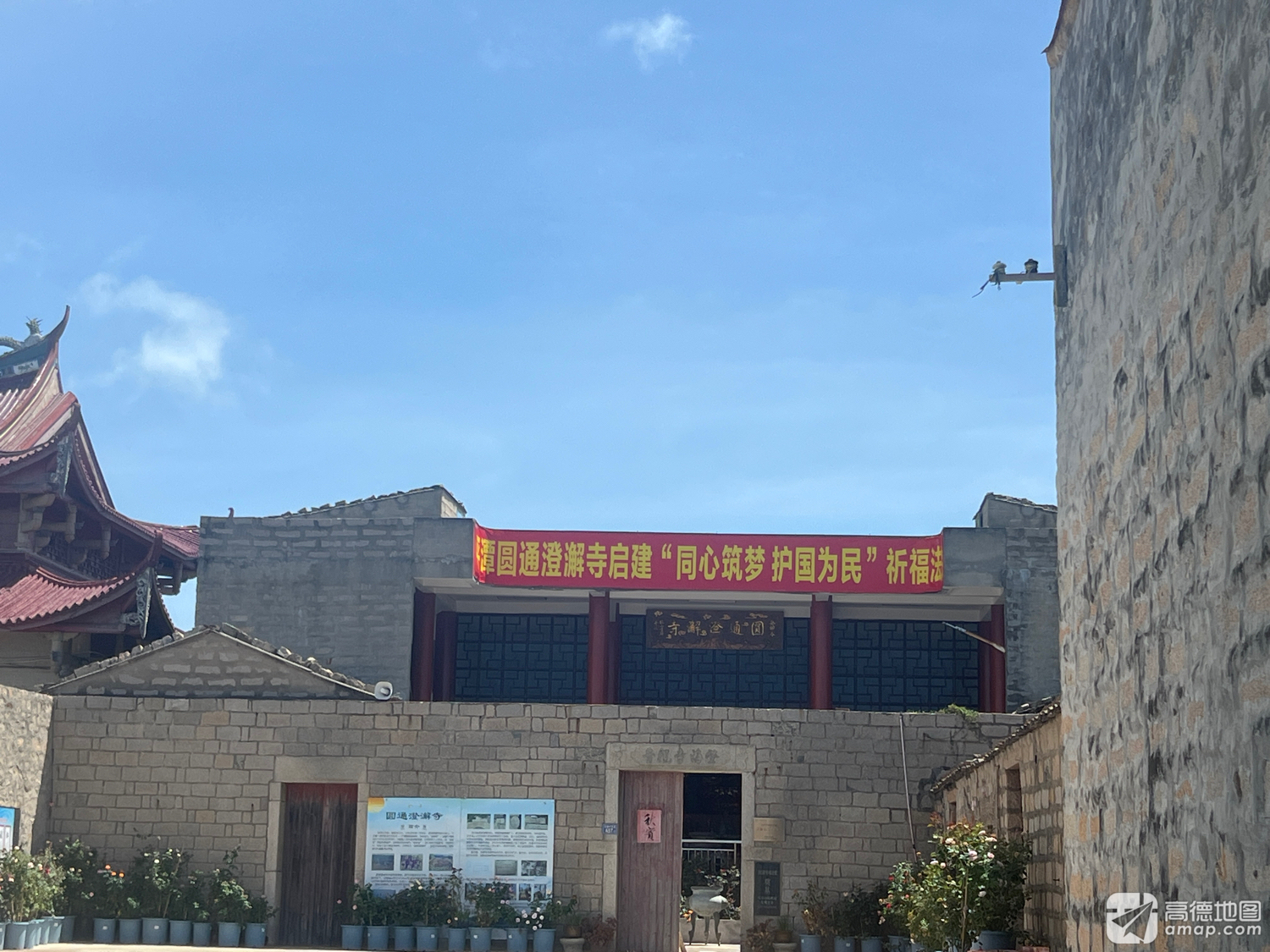 圆通澄澥寺实景照片