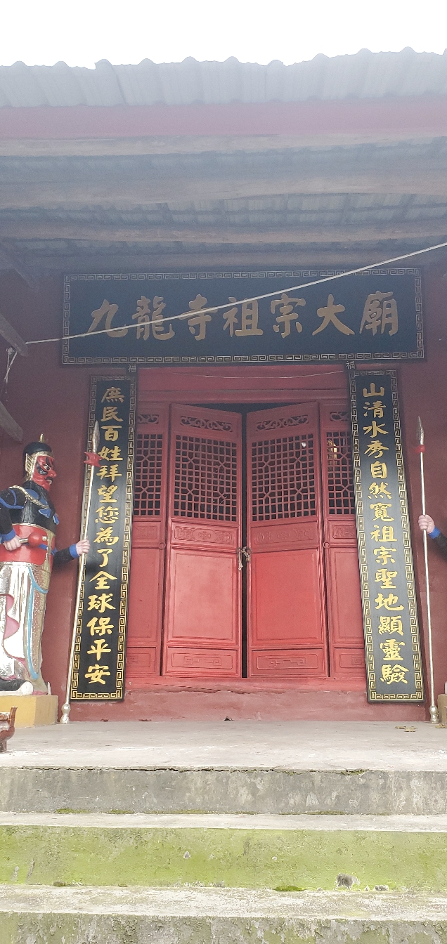 九龙寺祖宗大庙实景照片