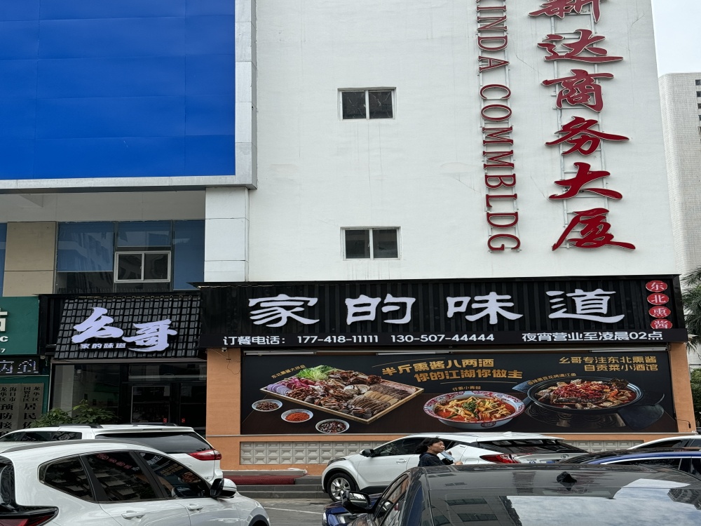 幺哥家的味道·自贡盐帮菜(国贸店)