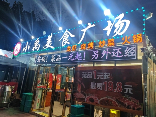 小腊肠
