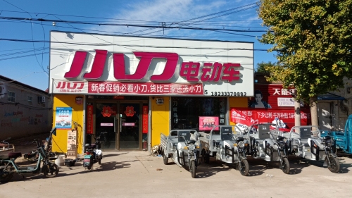 小刀电动车(立新街店)