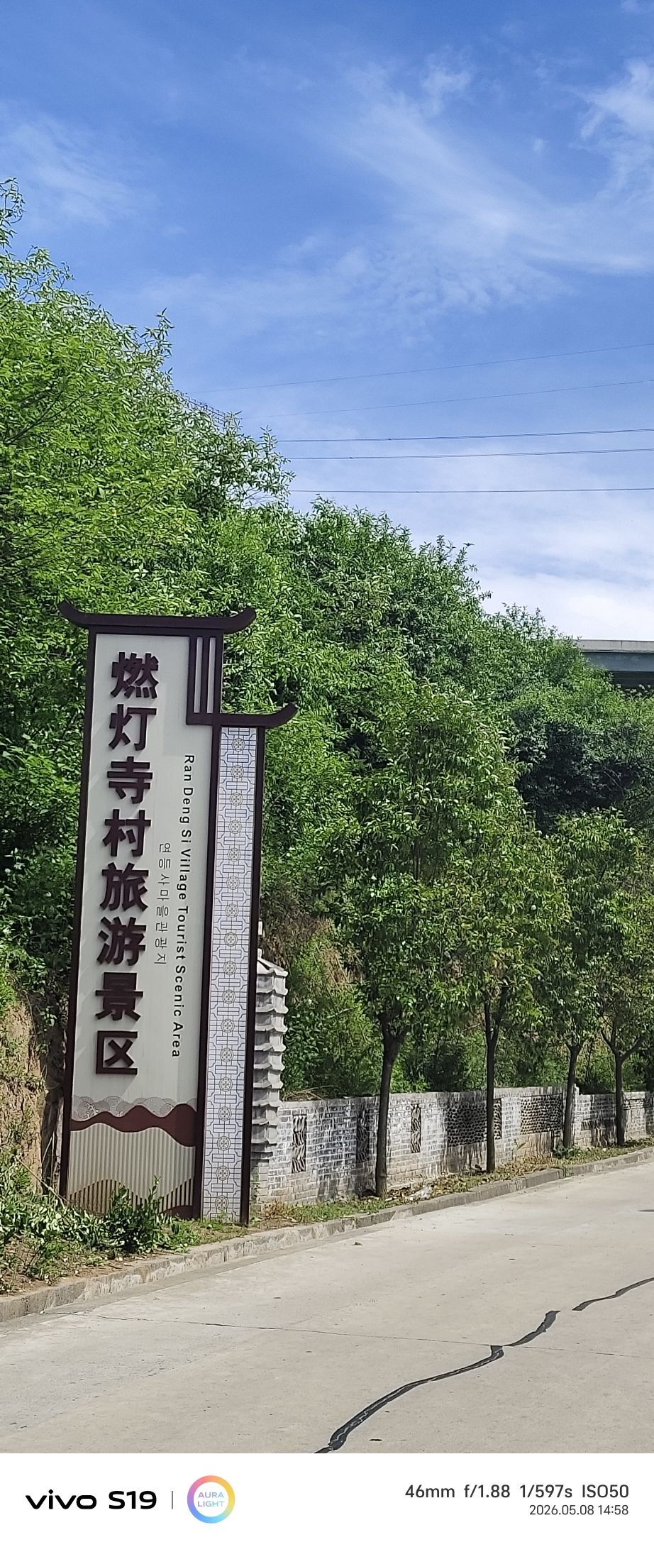 燃灯寺实景照片