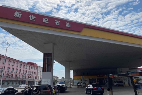 新世纪石油加油站