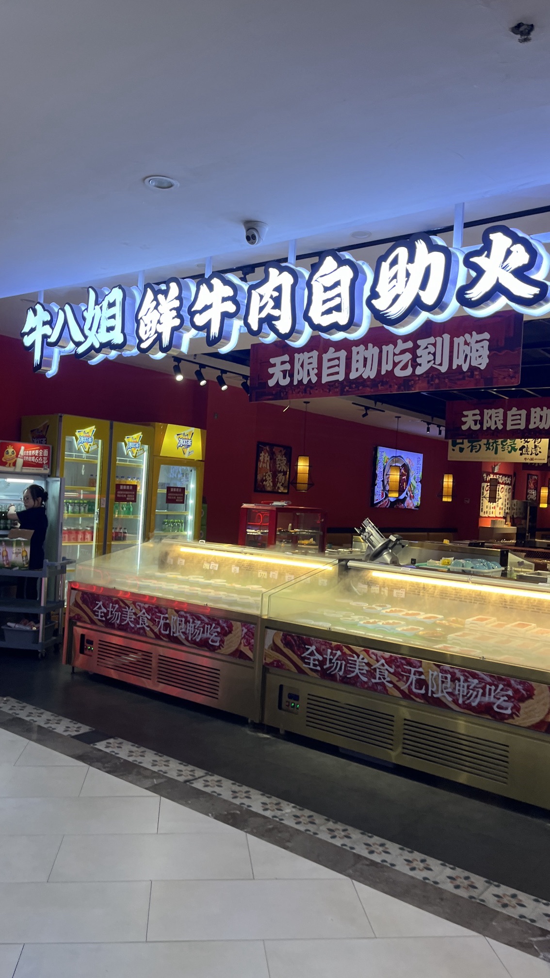 牛八姐鲜牛肉自助火锅(通程商业广场店)
