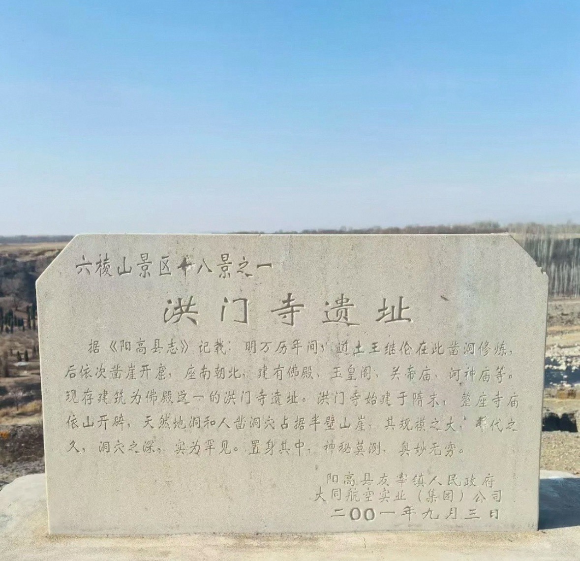 洪门寺遗址