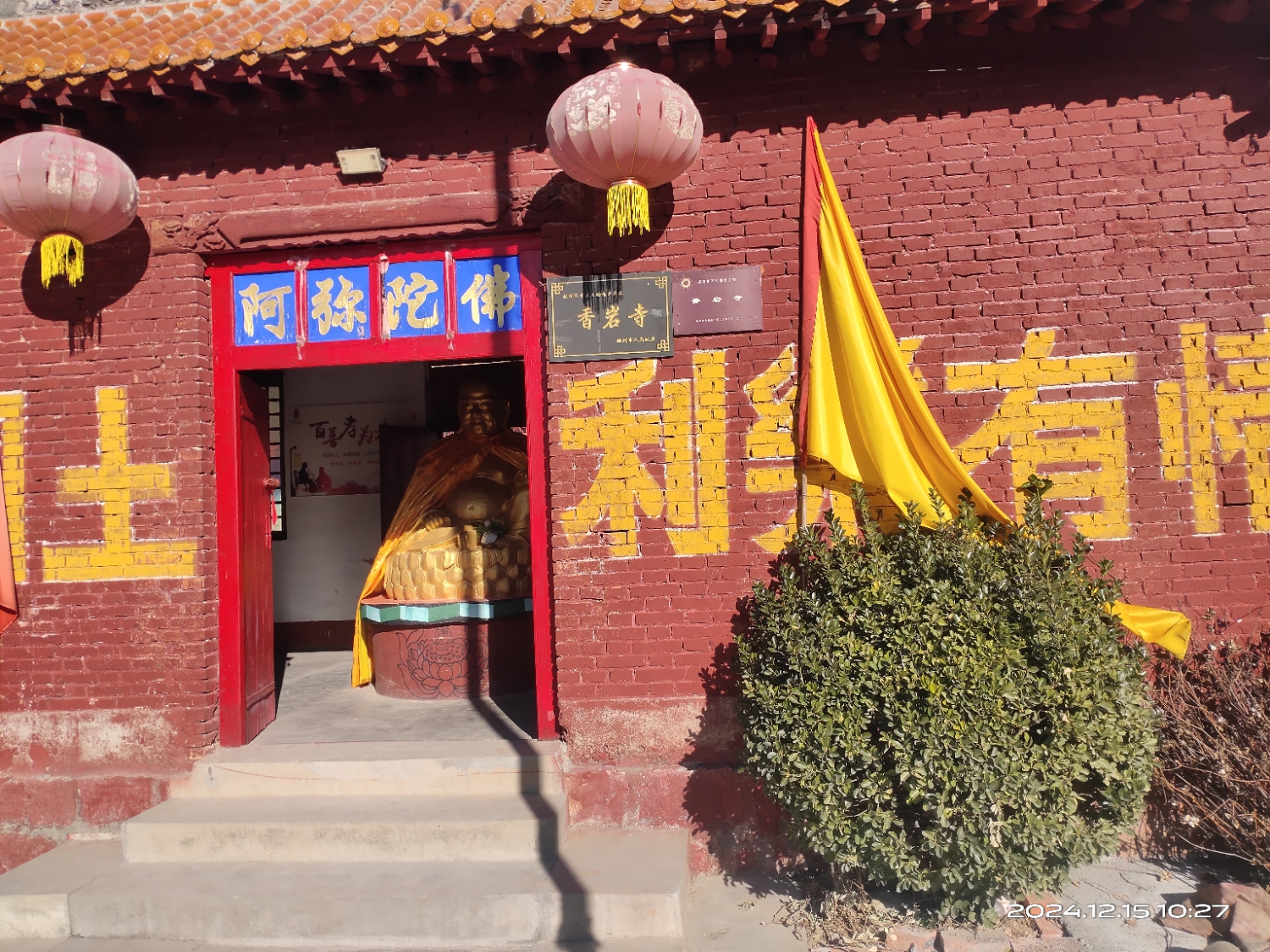 香岩寺实景照片