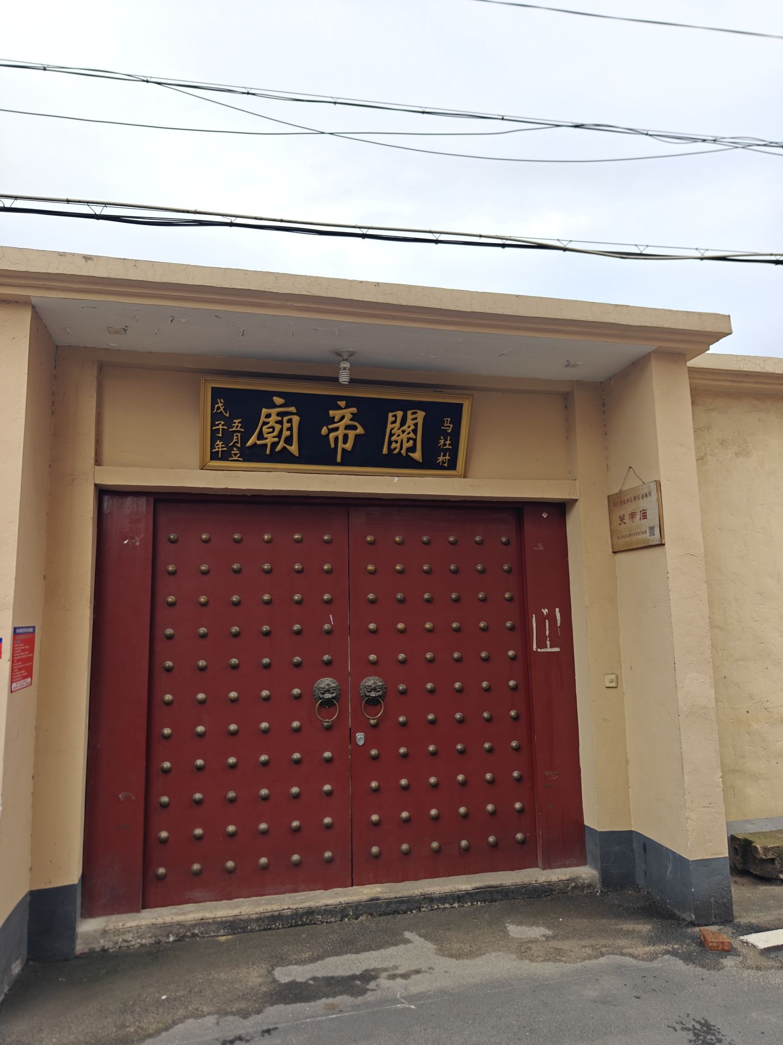 马社村关帝庙实景照片
