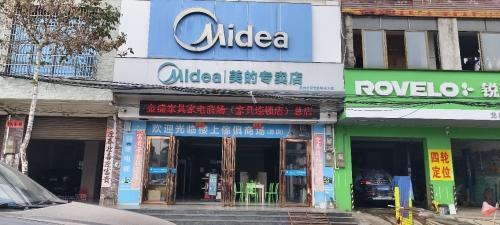 金盛家电家具商场