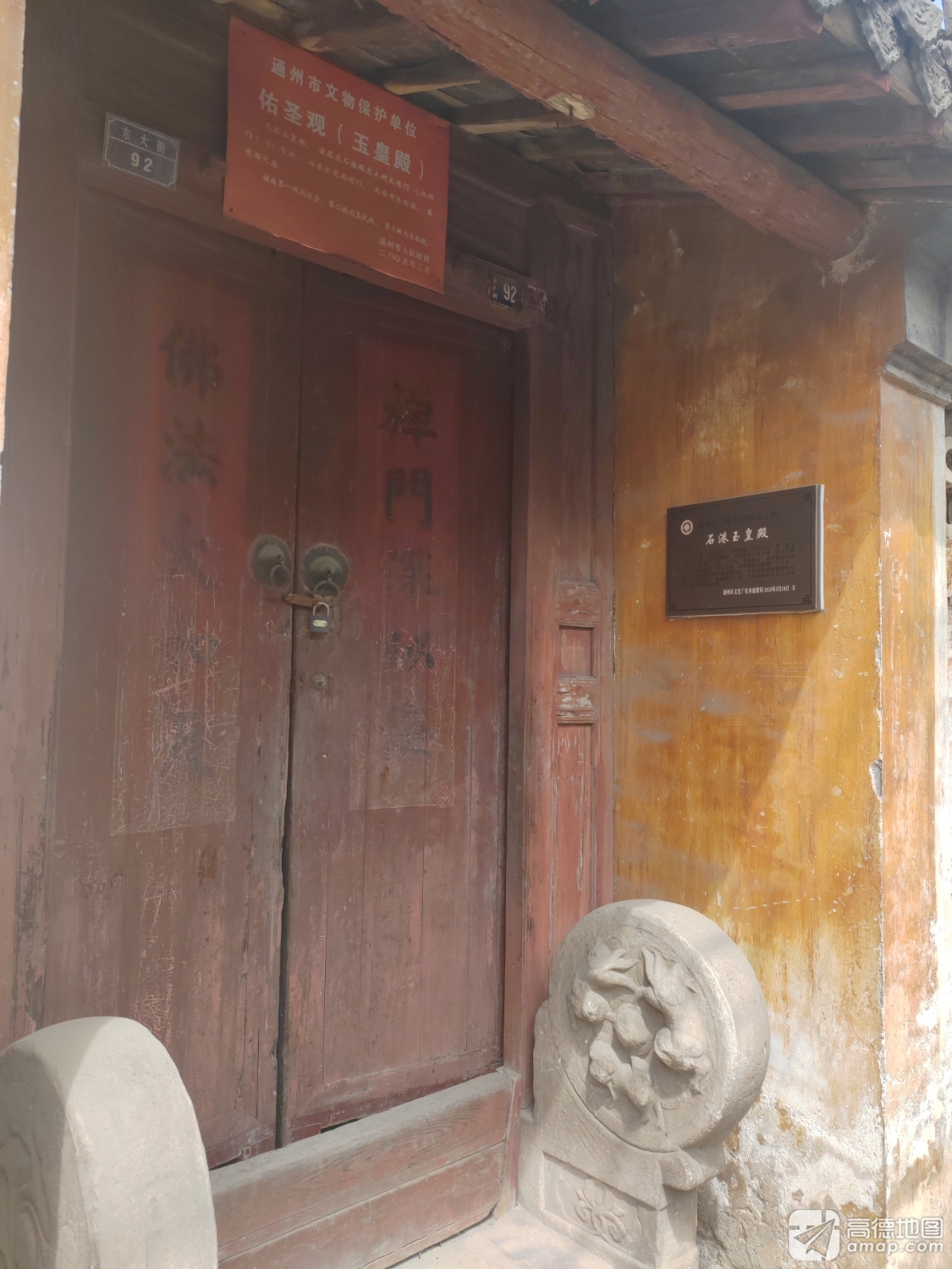 石港玉皇殿实景照片