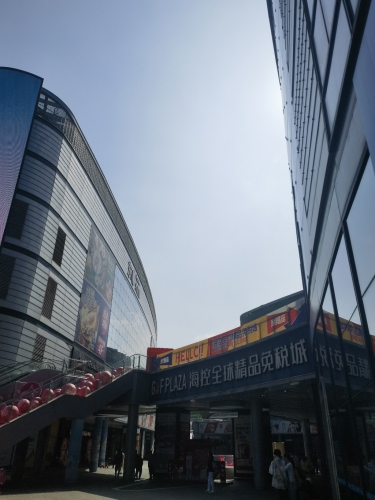海控全球精品海口免税店