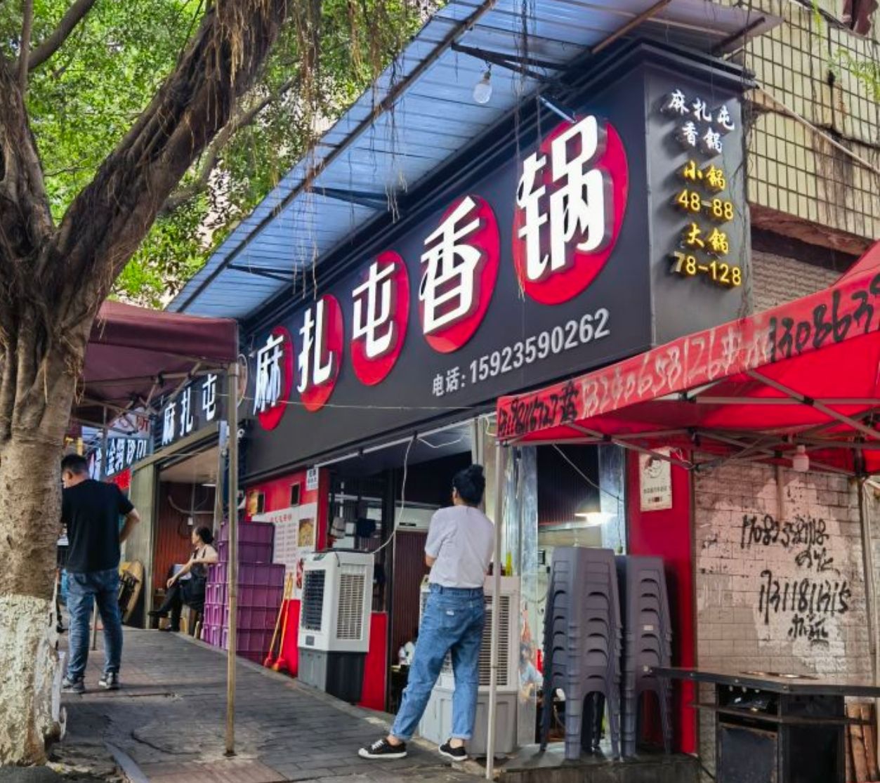 麻扎屯香锅(松桥支路店)