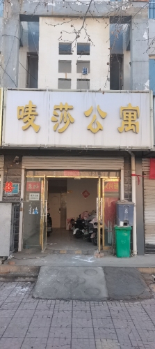 唛莎公寓