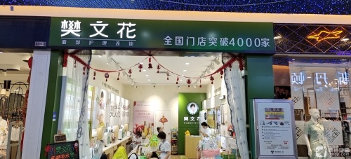 樊文花(阿里山美食街店)