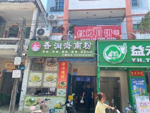 香润海南粉
