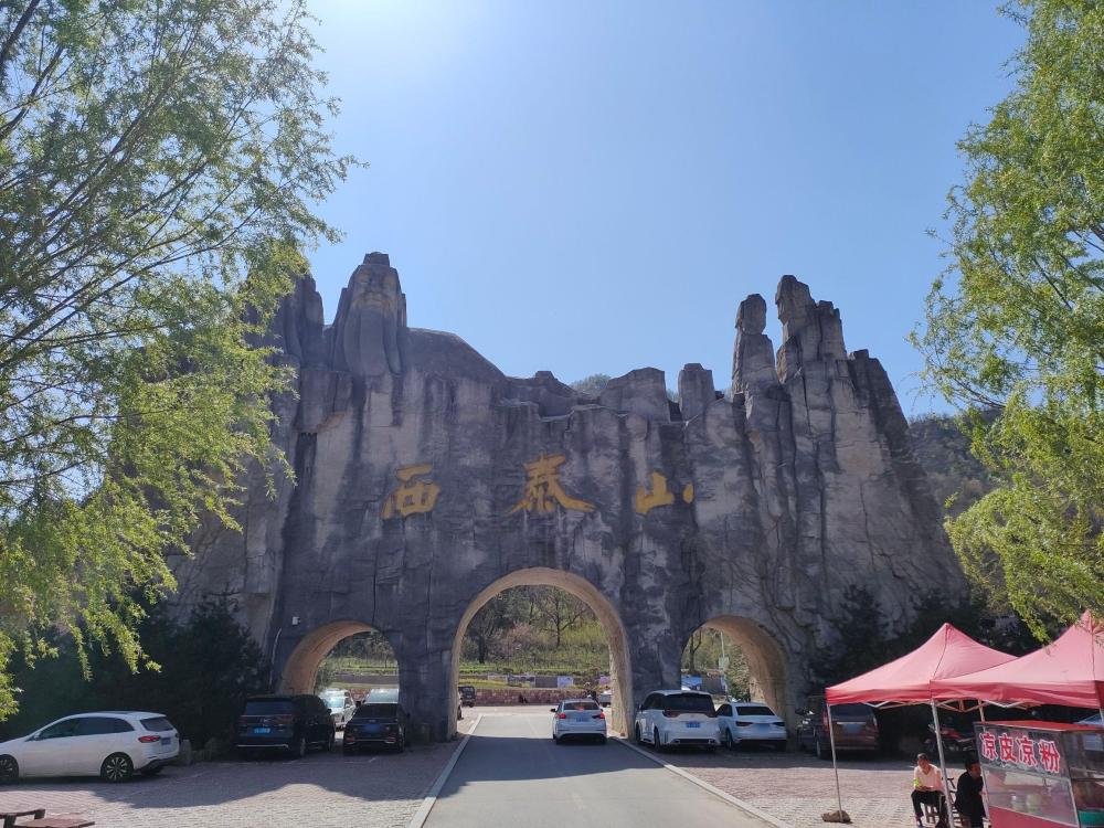 洛阳西泰山景点图片