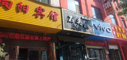 芮城向阳宾馆内部环境
