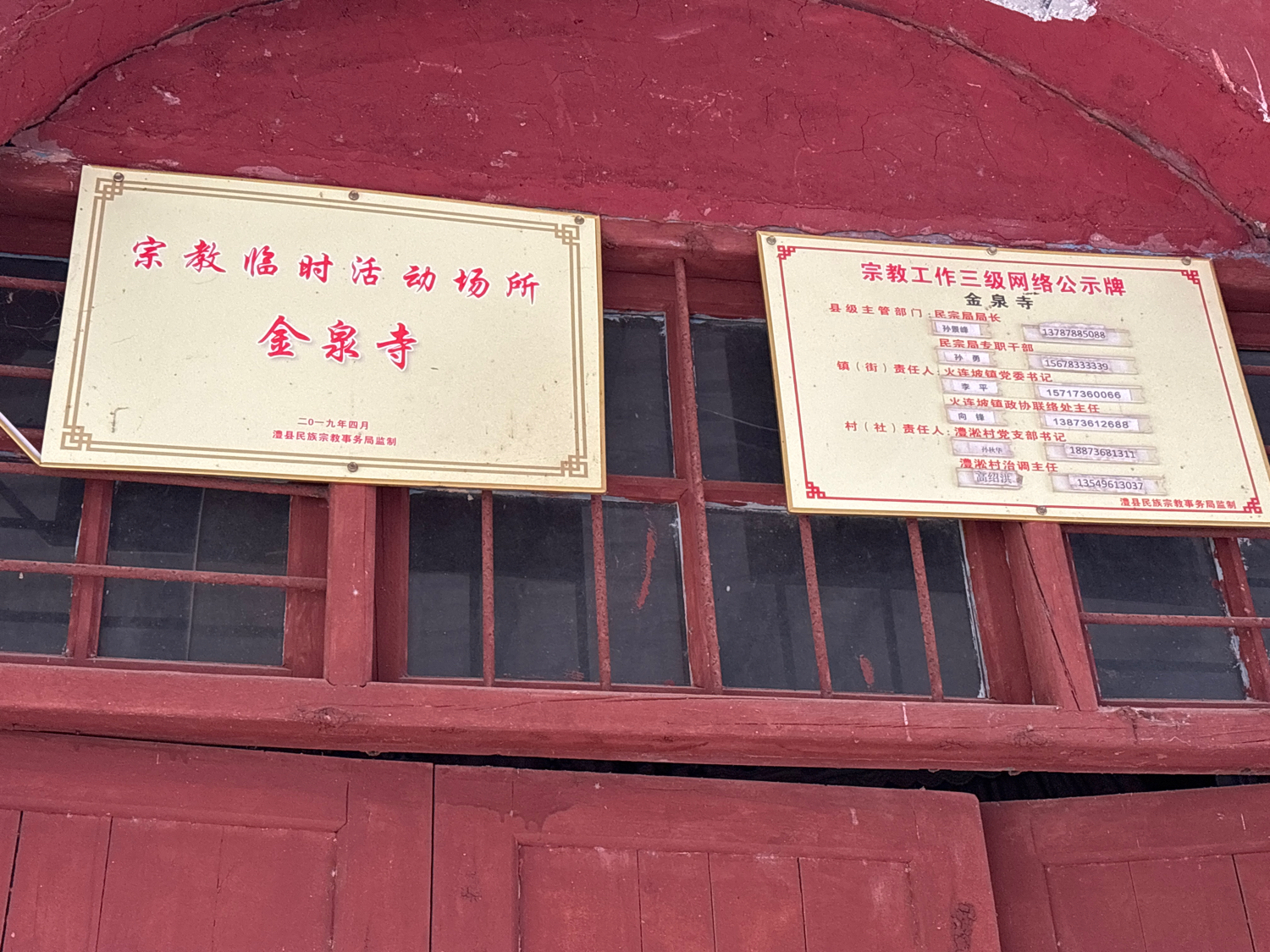 金泉寺实景照片
