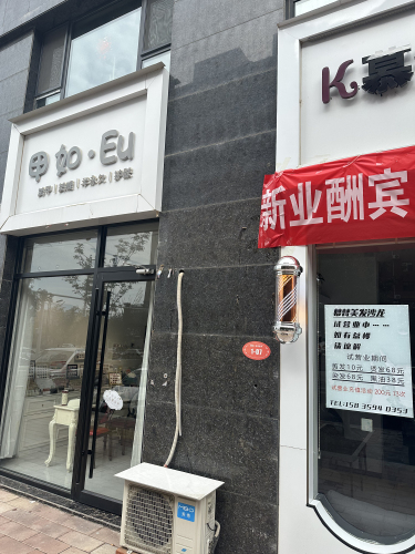 慕梵美发沙龙门店外观