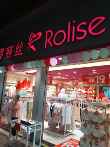 罗丽丝(文昌宝安商业广场店)