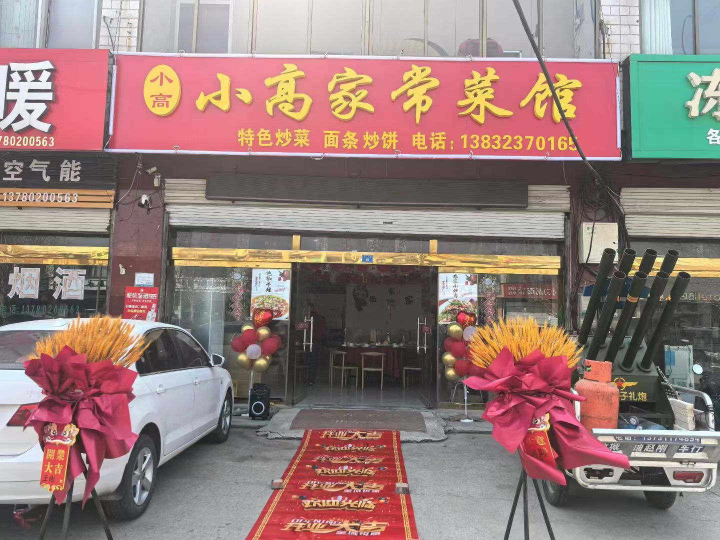 小高家常菜馆