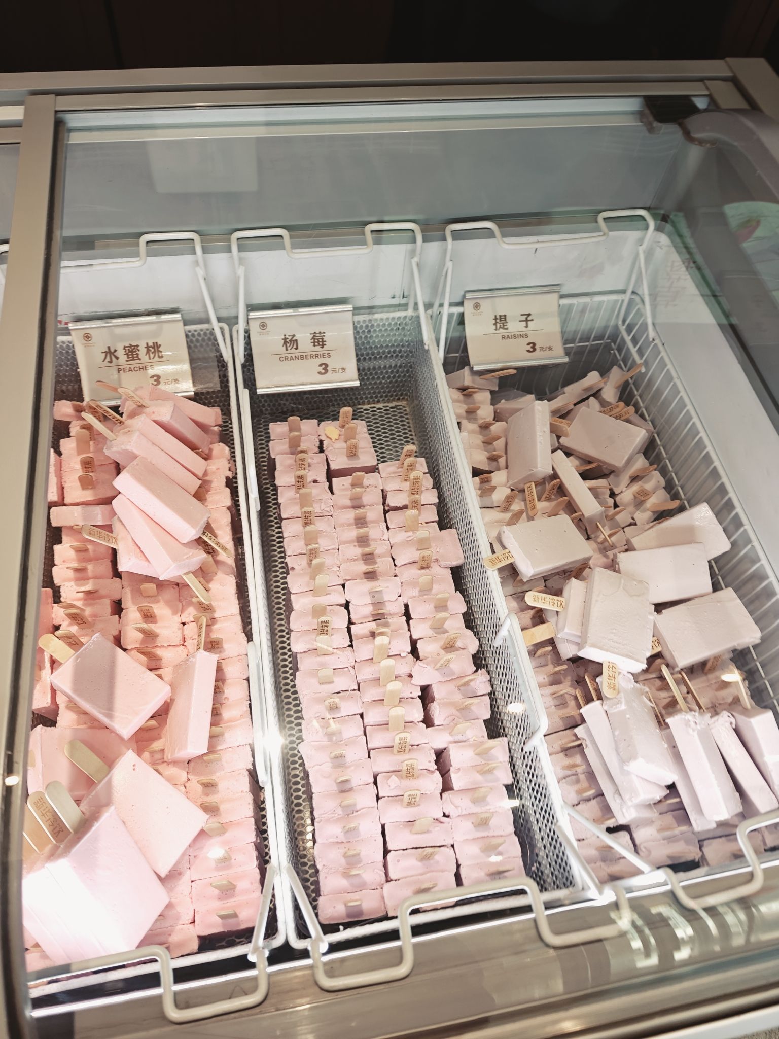 新华冷饮(西苗圃分店)