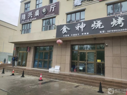 食神烧烤店(北国之春小区店)