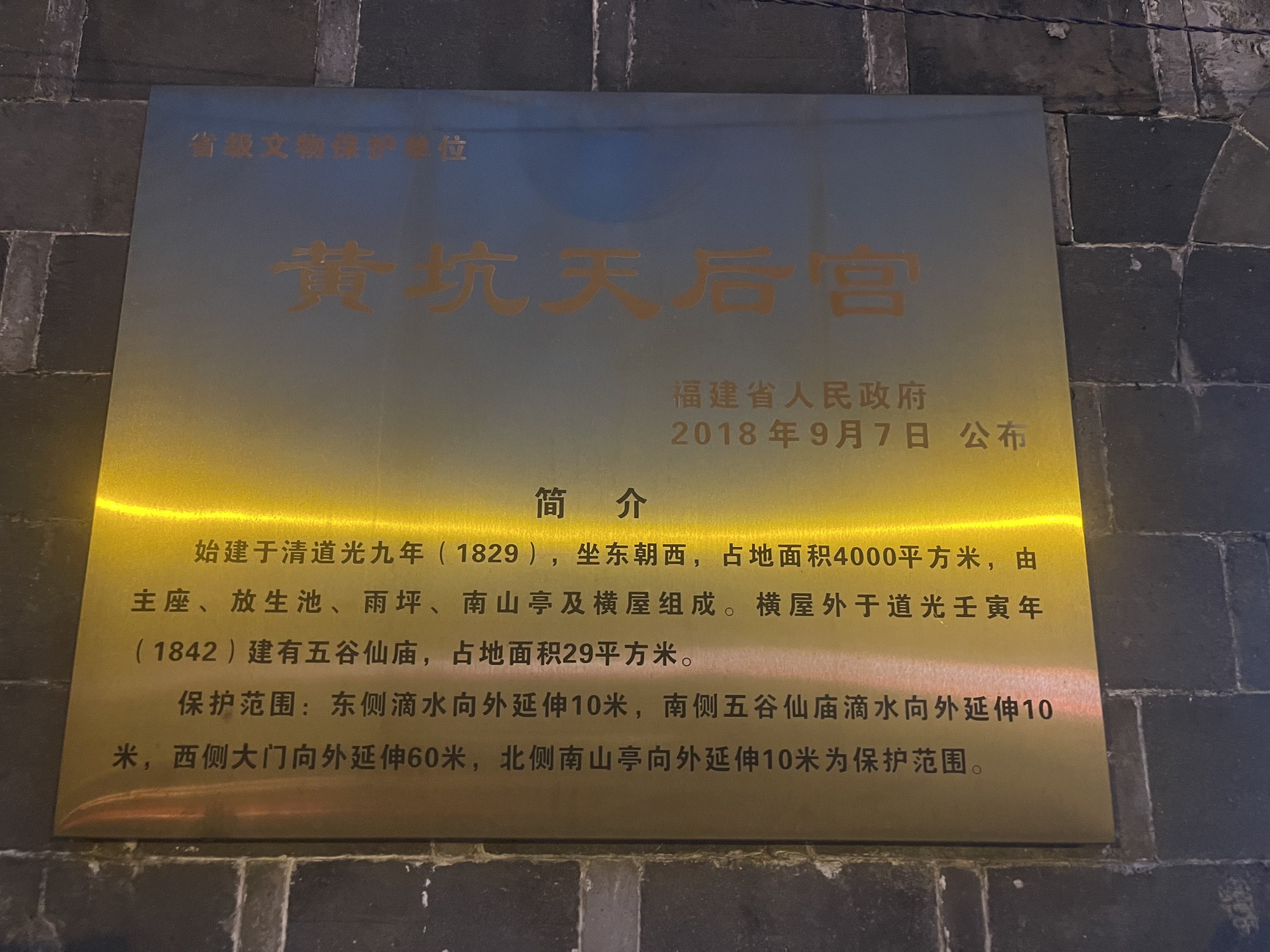 黄坑村天后宫实景照片