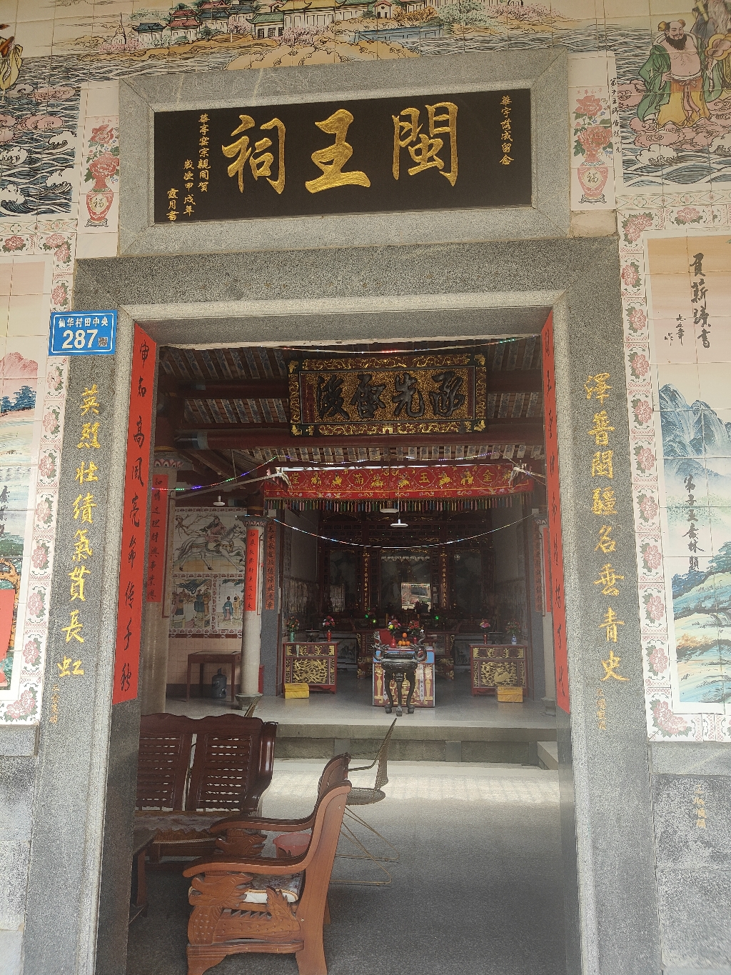 仙华村闽王祠实景照片