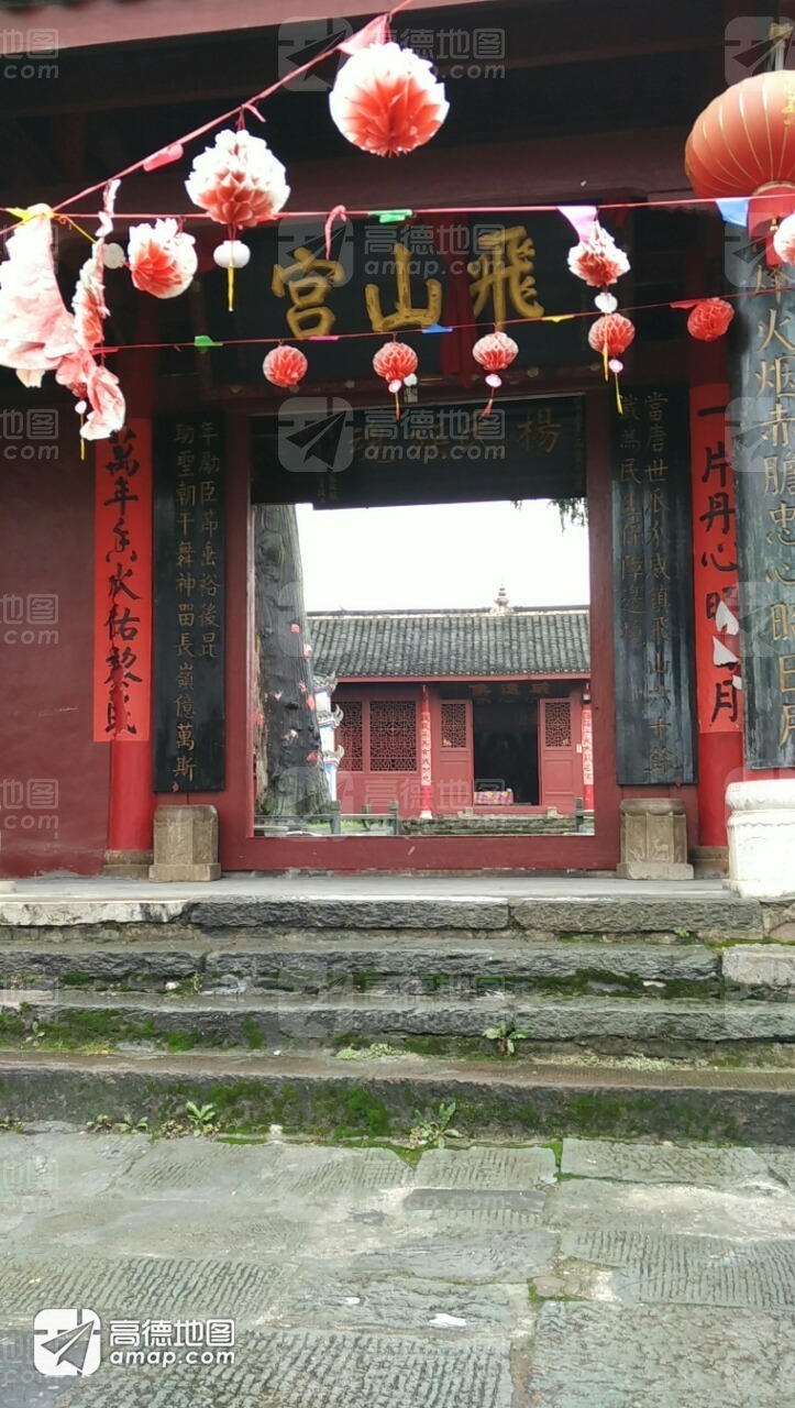 飞山宫实景照片