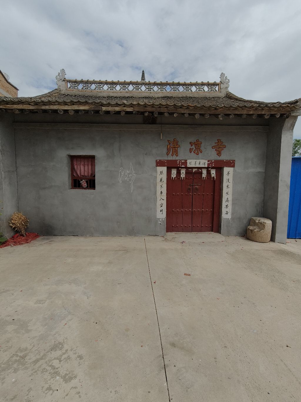 大南村清凉寺实景照片