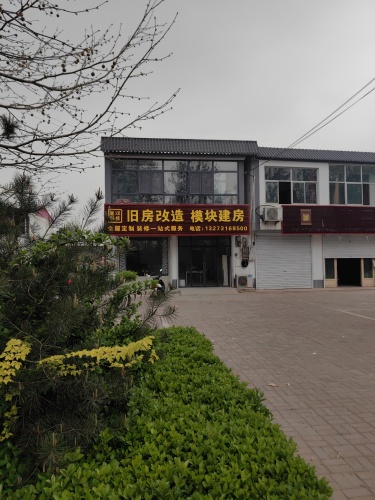 旧房改造模块建房星汉科技